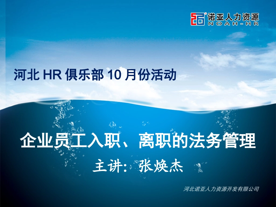 企业员工入职、离职的法务管理_第1页