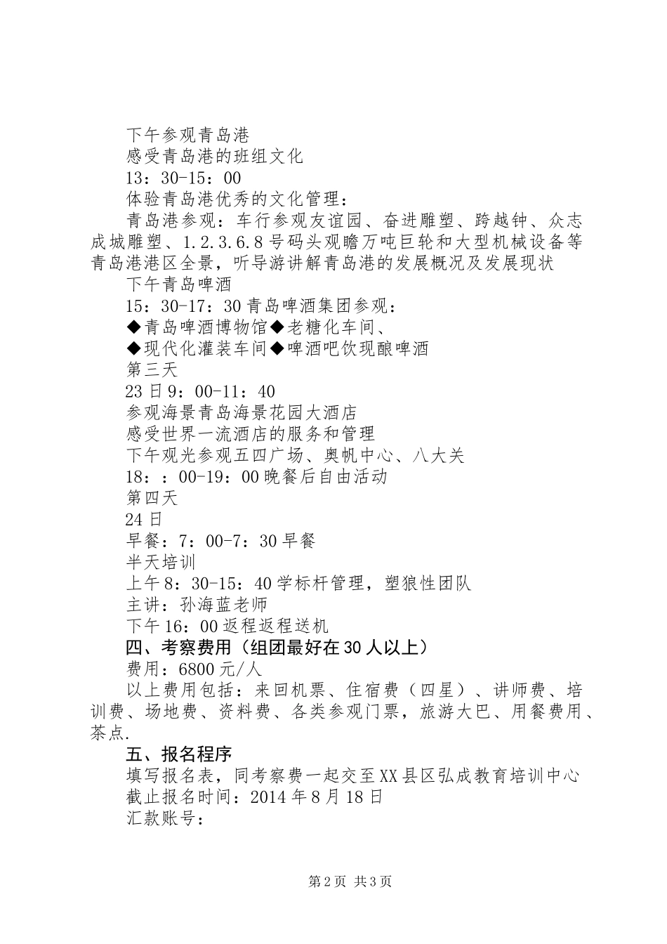 企业商务考察方案_第2页