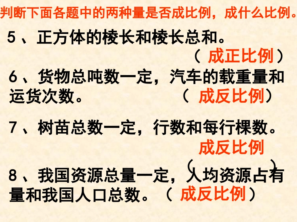 人教版六年级数学下册_用比例解决问题_练习课_第3页