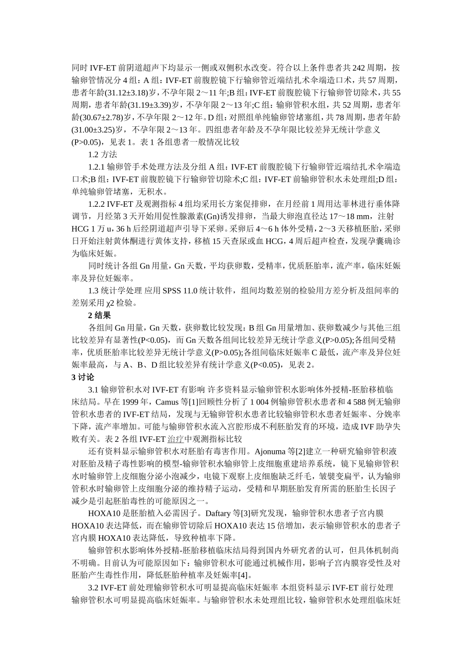 输卵管积水处理方式对体外授精_第2页