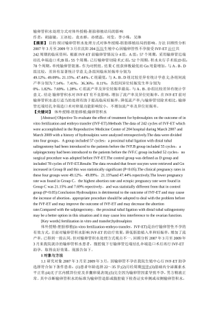 输卵管积水处理方式对体外授精