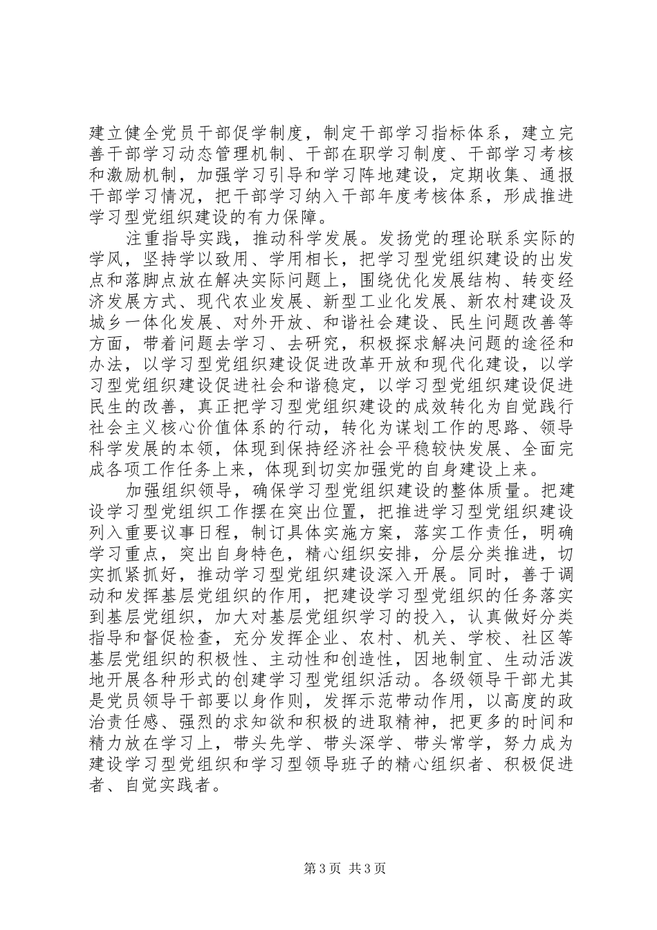 县委推进学习型党组织建设工作心得体会 _第3页