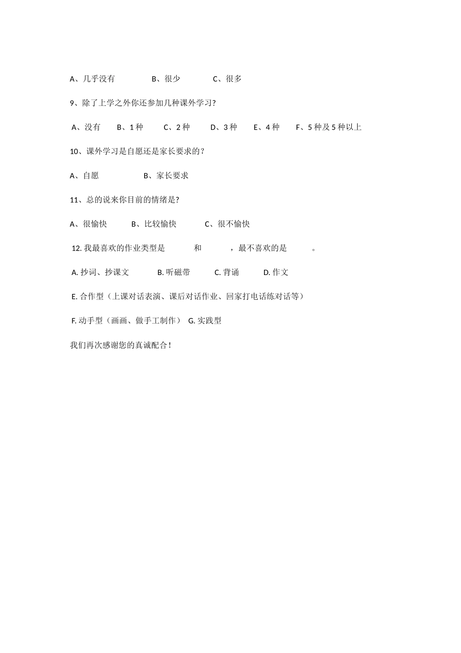 小学生家庭作业问卷调查（学生卷）_第2页