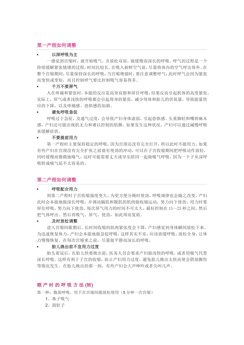 顺产时呼吸方法_第1页
