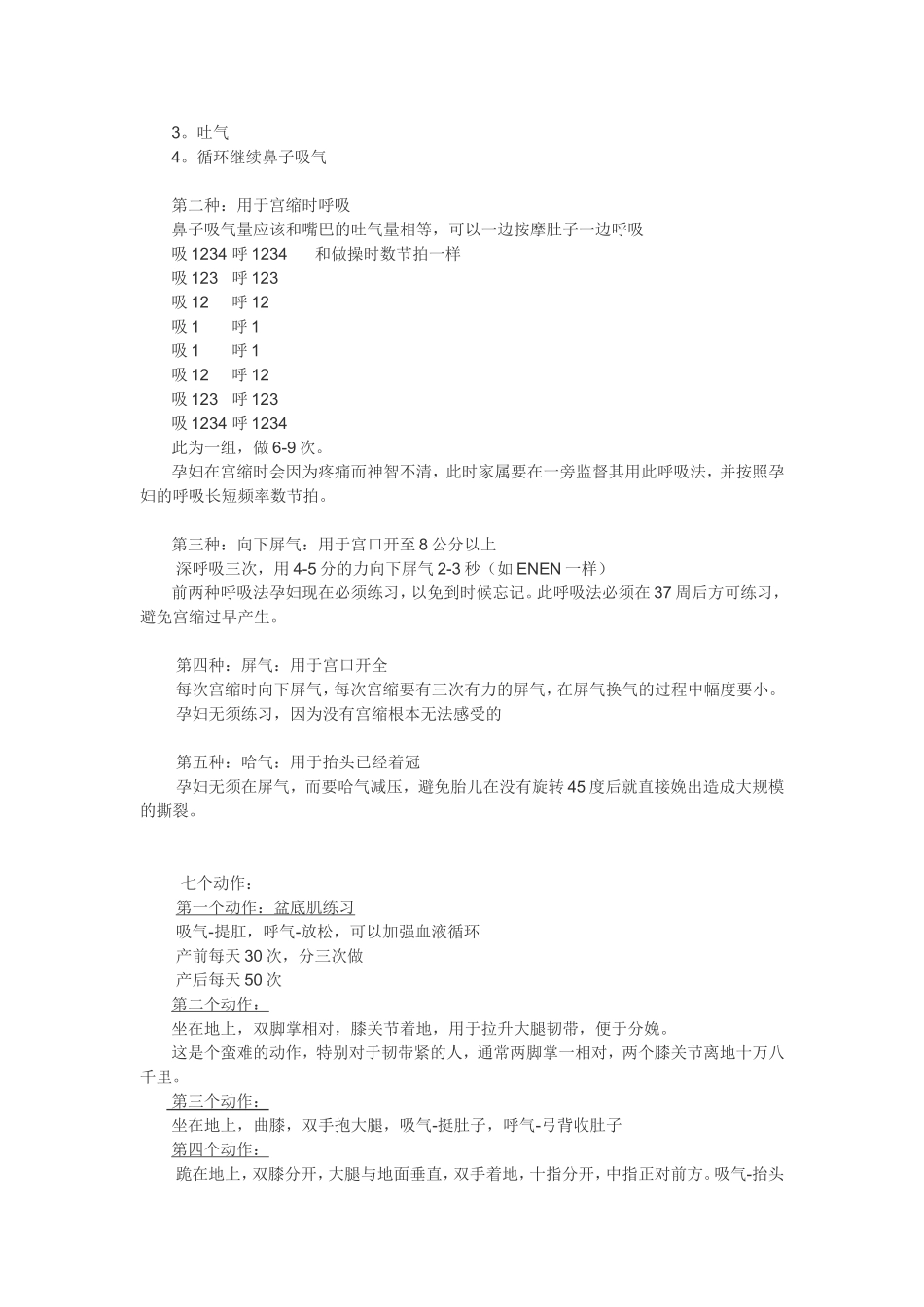 顺产时呼吸方法_第2页