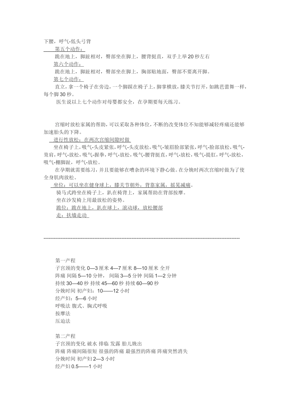 顺产时呼吸方法_第3页