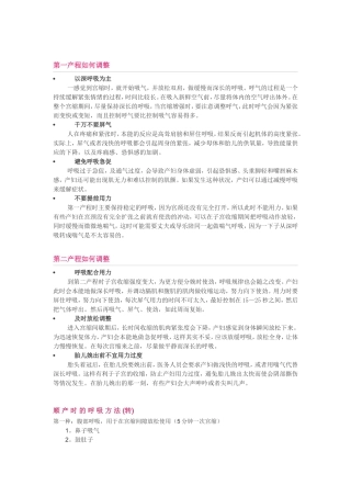 顺产时呼吸方法