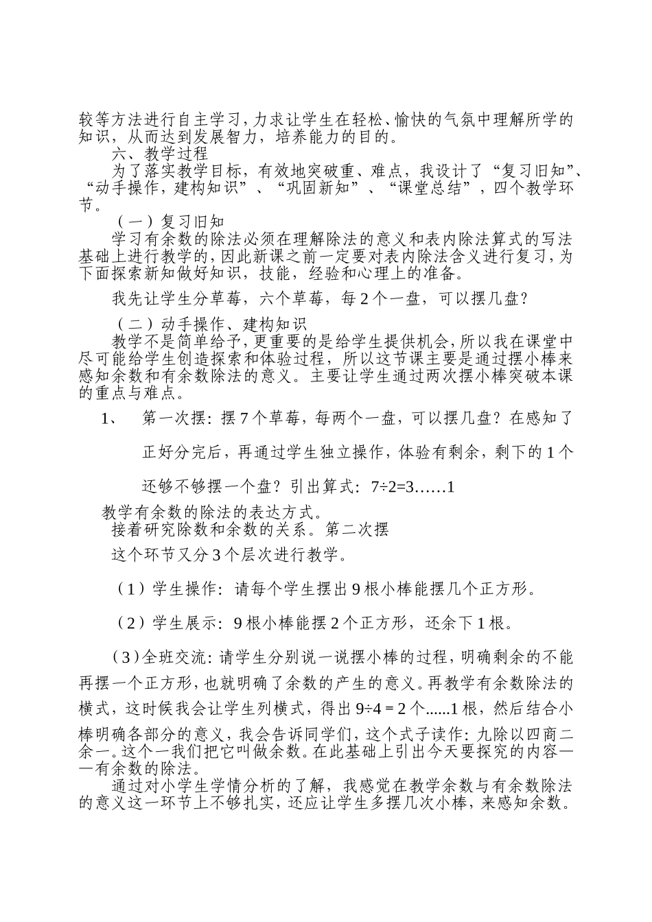 2014年人教版二年级数学下册《有余数的除法》说课稿_第2页