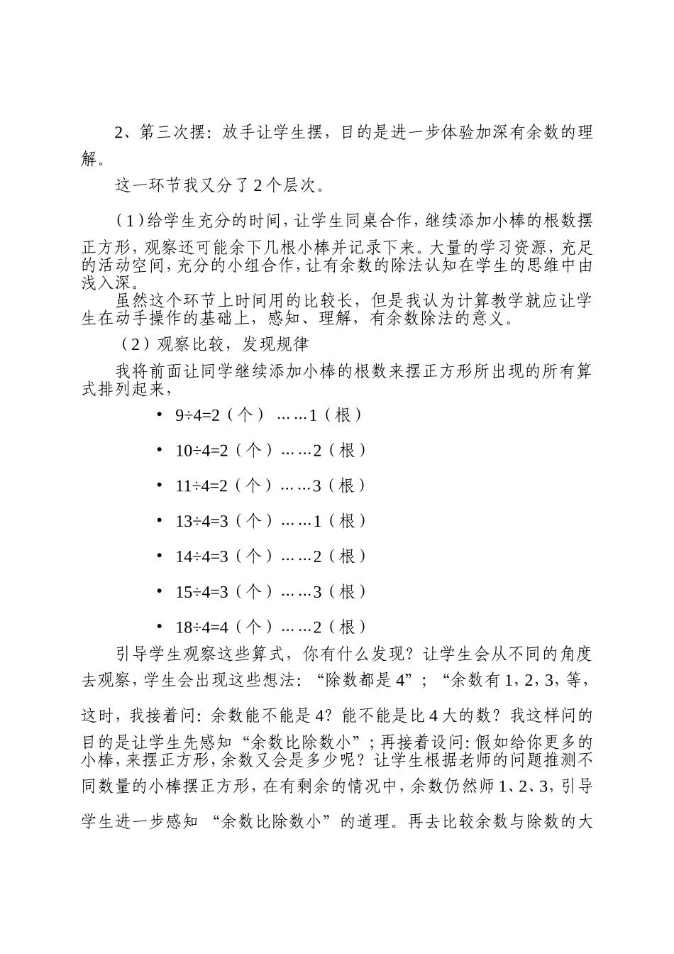 2014年人教版二年级数学下册《有余数的除法》说课稿_第3页