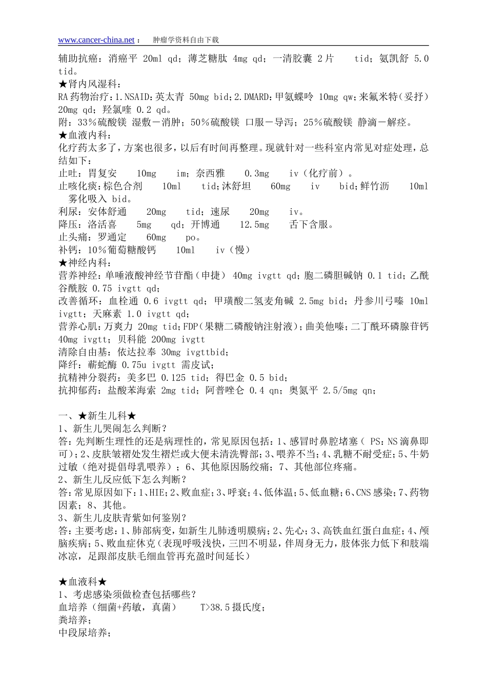 临床各科常见病用药汇总_第2页