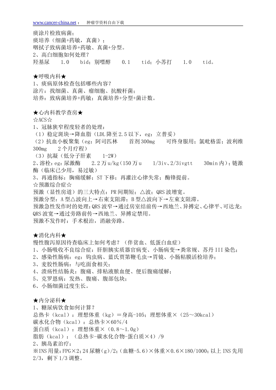 临床各科常见病用药汇总_第3页