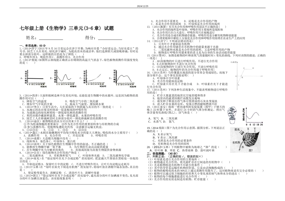 2017级七年级三单元（3-6章）调研题_第1页