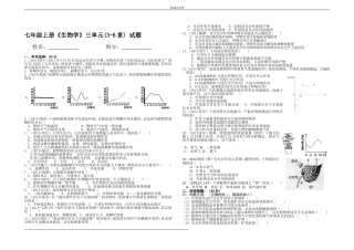 2017级七年级三单元（3-6章）调研题