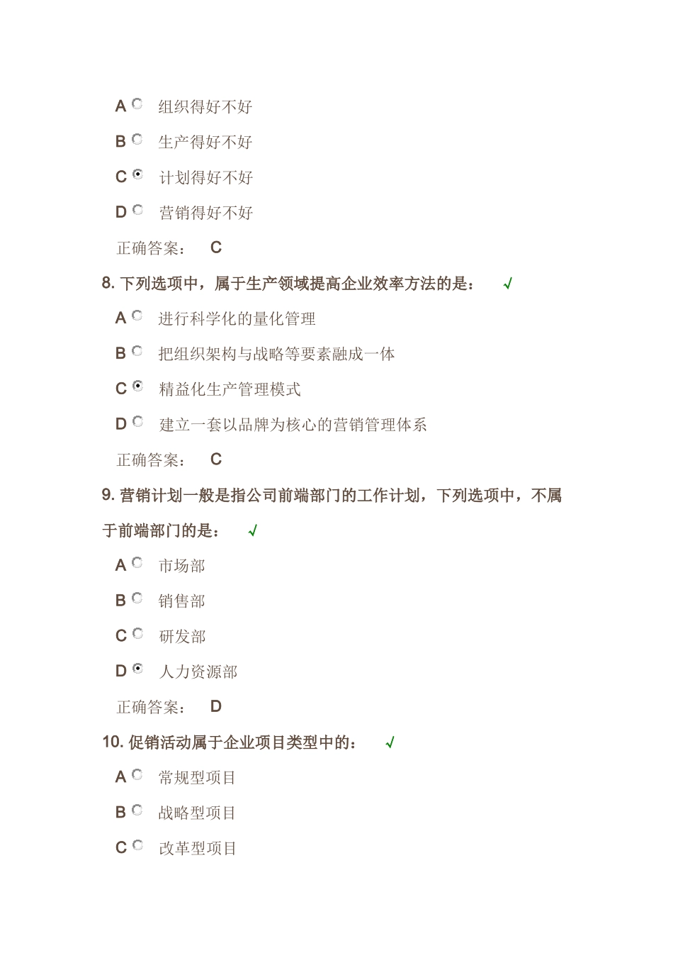 时代光华《年度经营计划的概况》课后试题答案_第3页