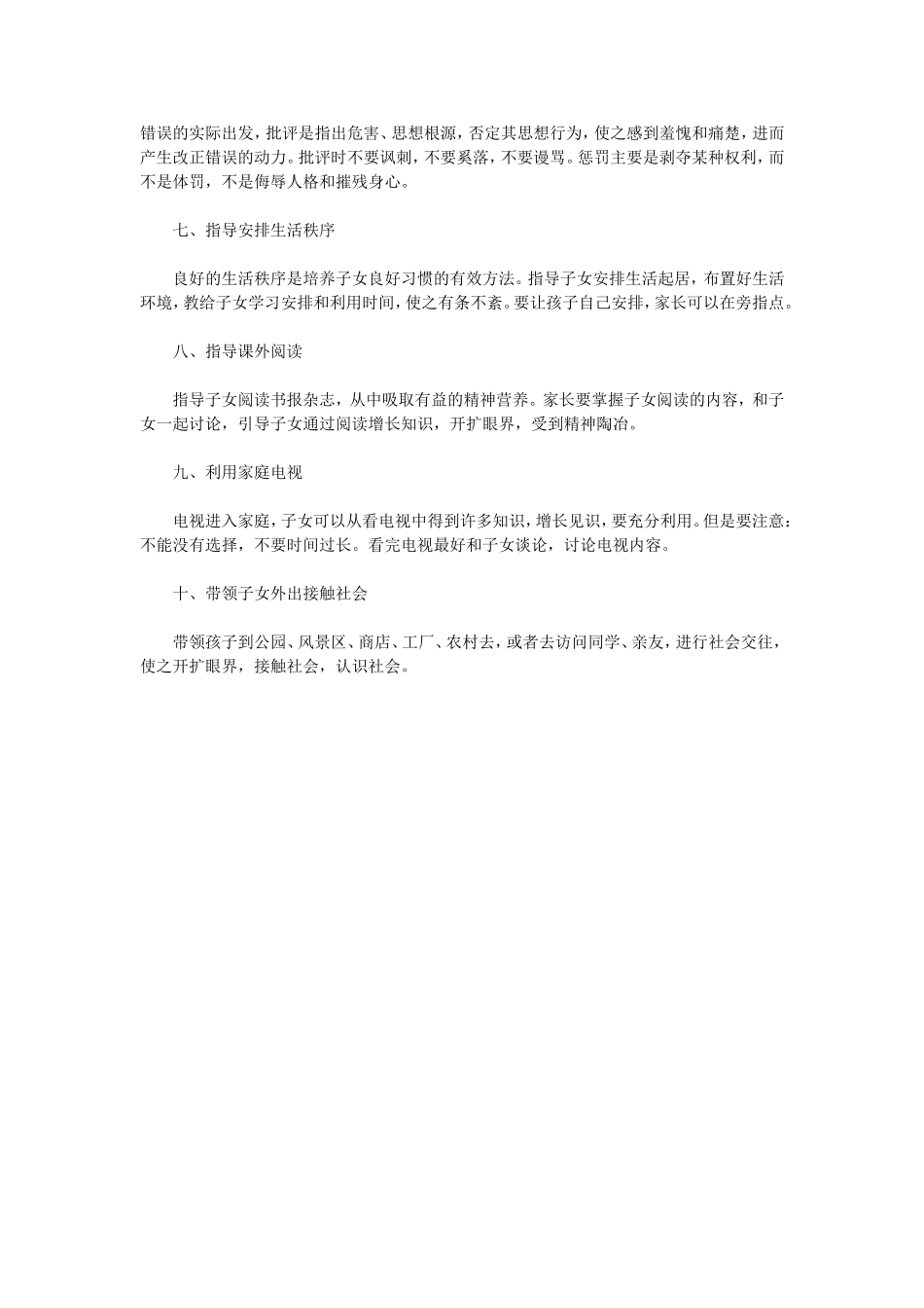 小学生家长须知家庭教育的十种方式_第2页