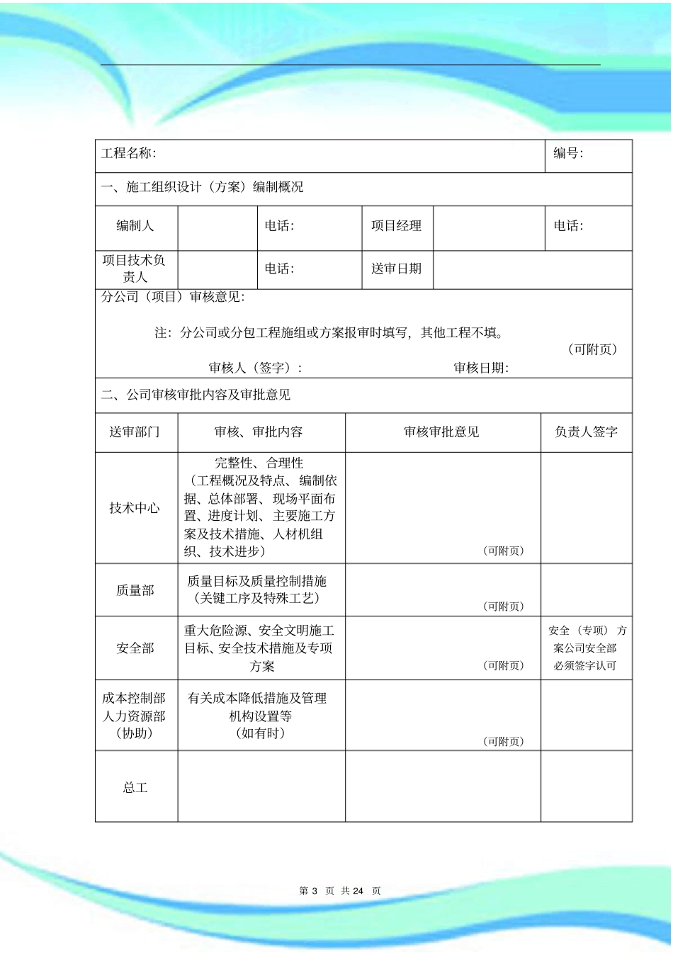 CFG桩专项施工实施方案最终版_第3页
