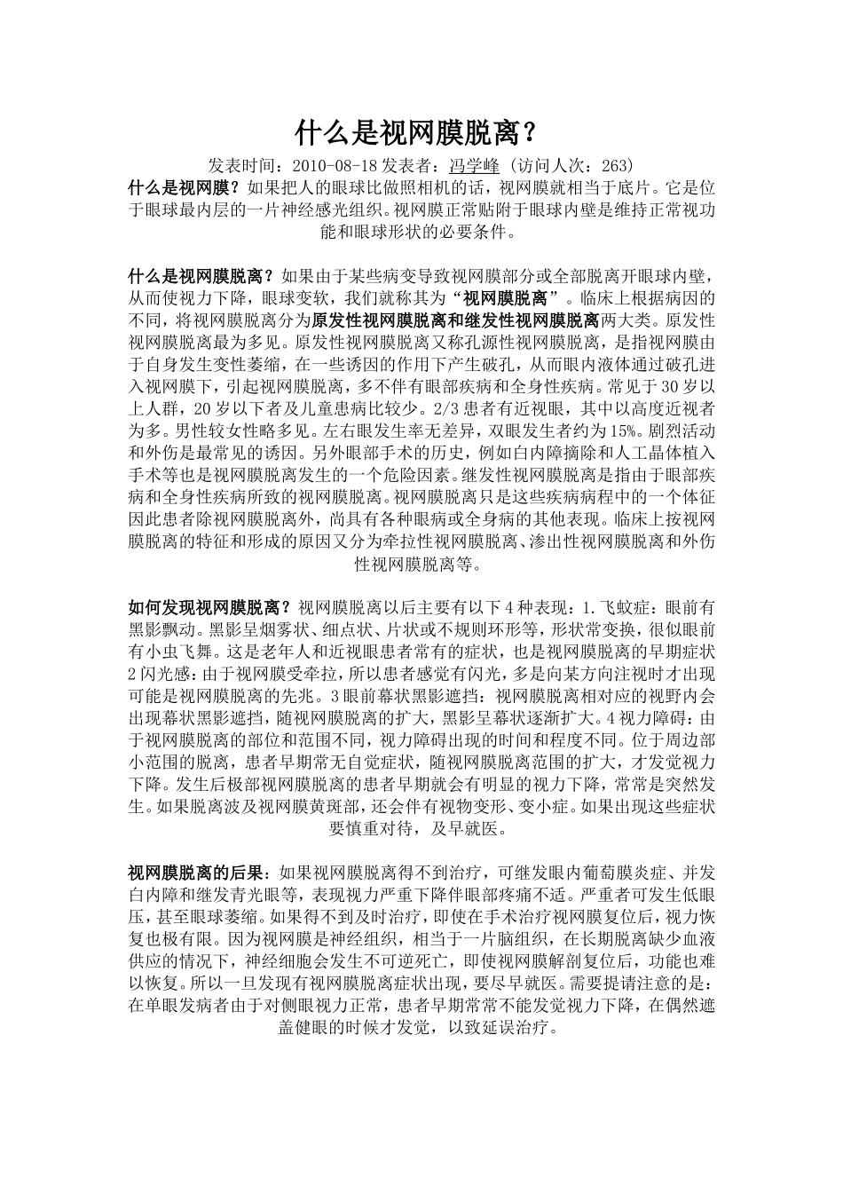 什么是视网膜脱离_第1页