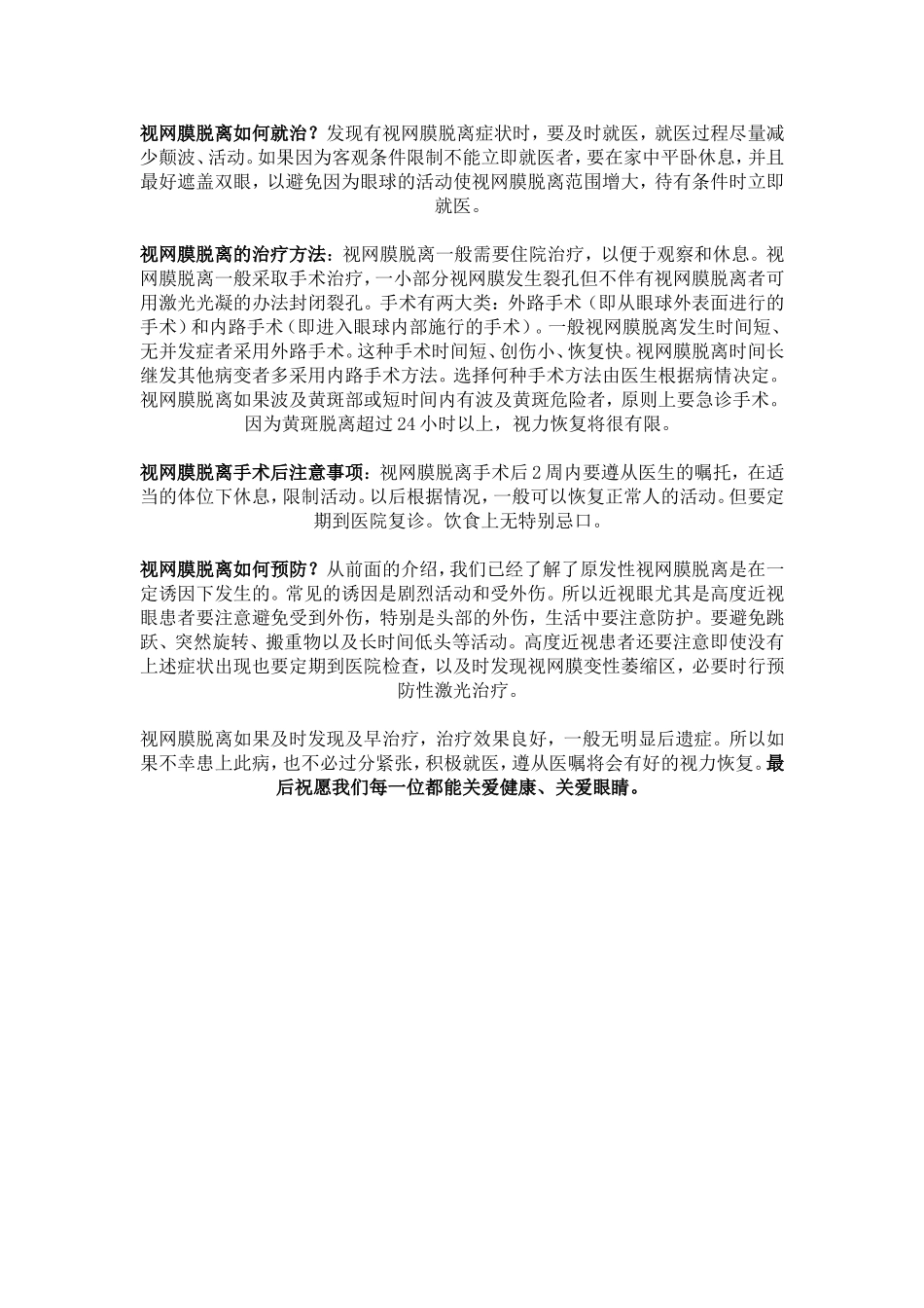 什么是视网膜脱离_第2页