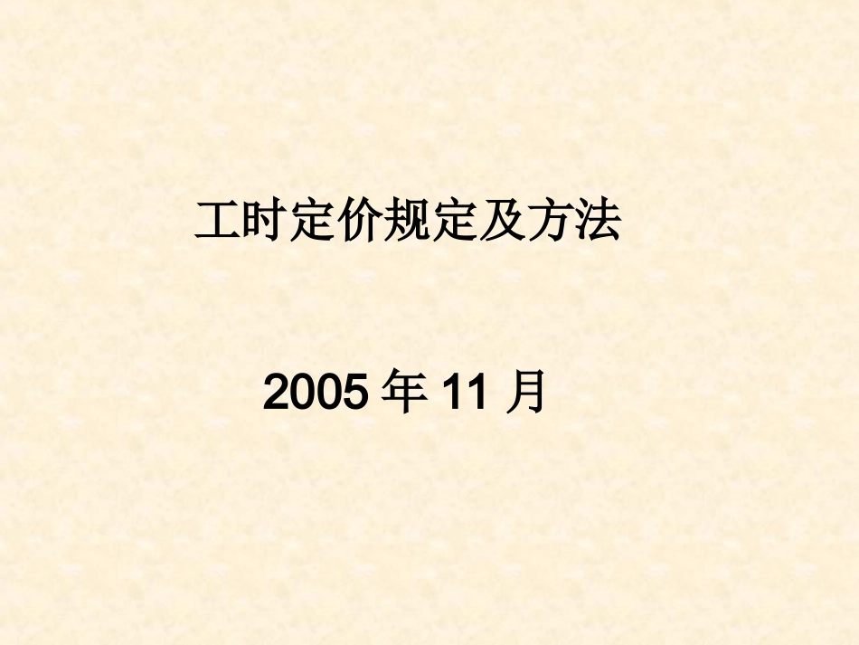 汽车维修工时定价_第1页