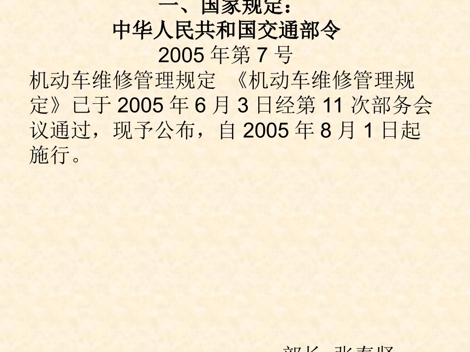 汽车维修工时定价_第2页