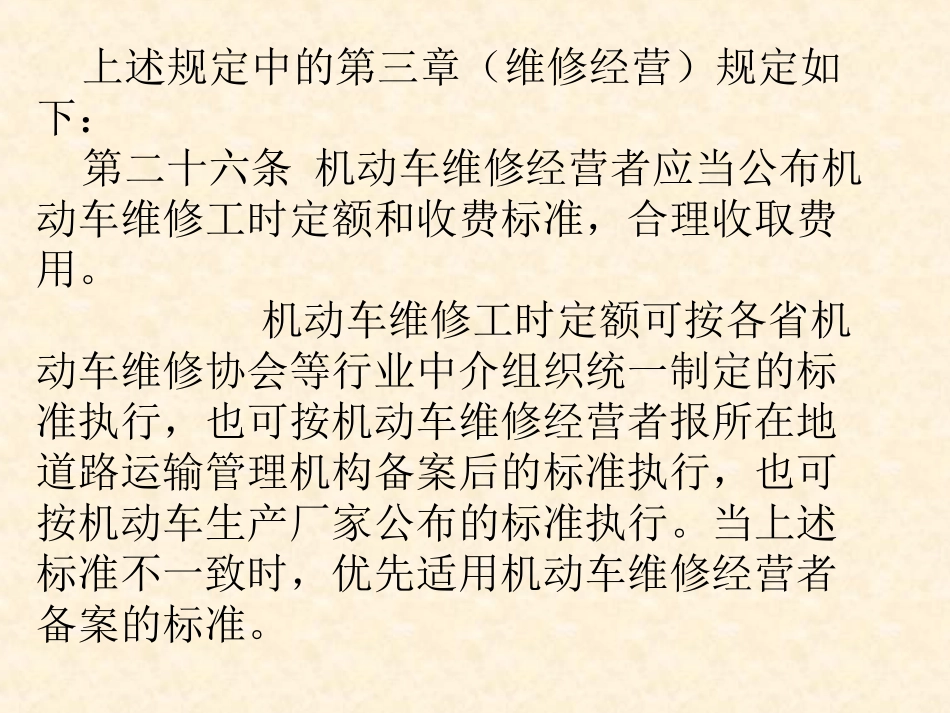 汽车维修工时定价_第3页