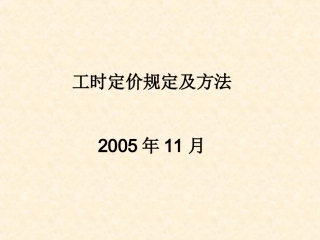 汽车维修工时定价