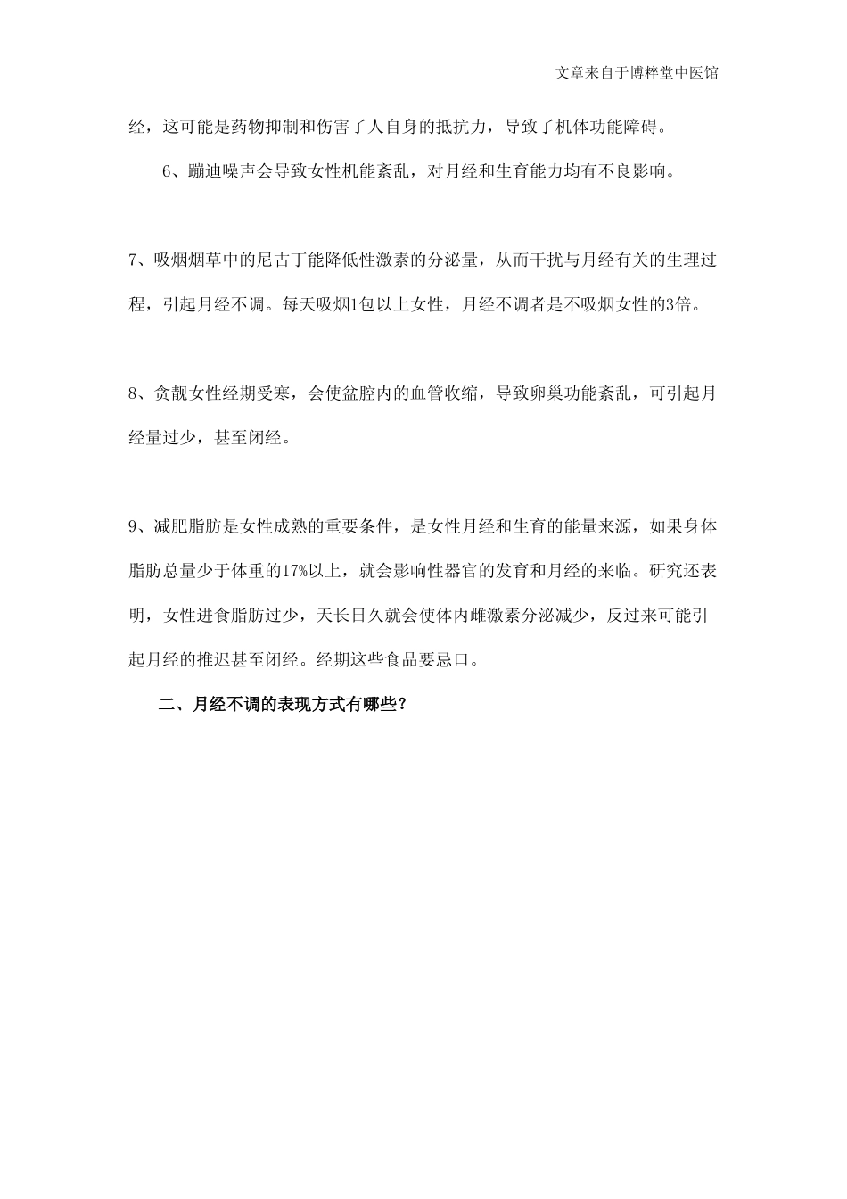 女人月经不调是怎么回事_第2页