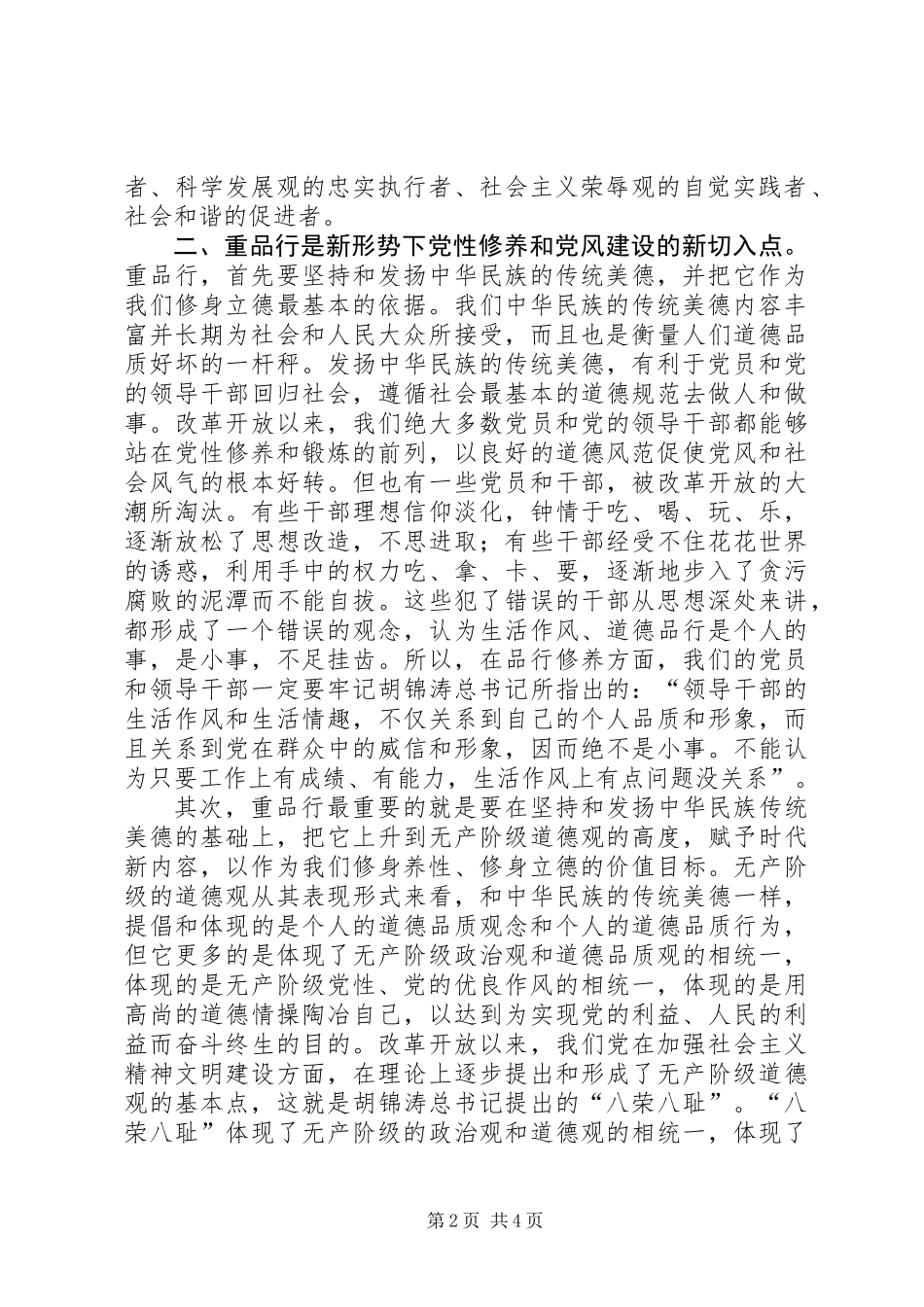作表率是切实改进党风建设的新思路_第2页