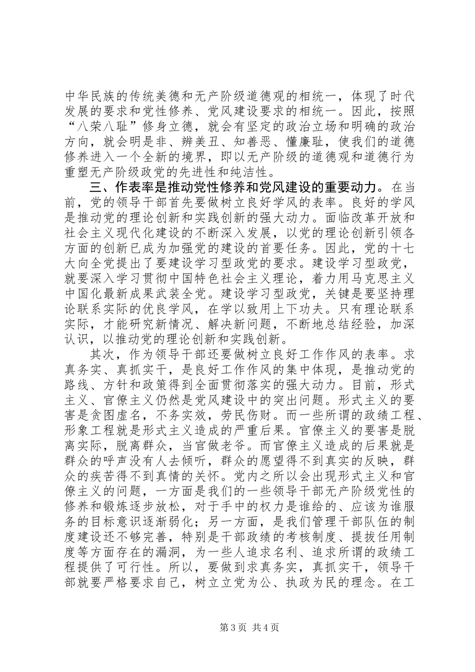 作表率是切实改进党风建设的新思路_第3页