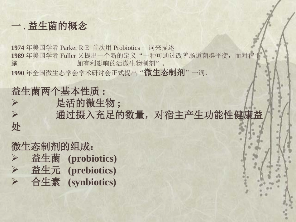 饲用益生菌剂_第2页