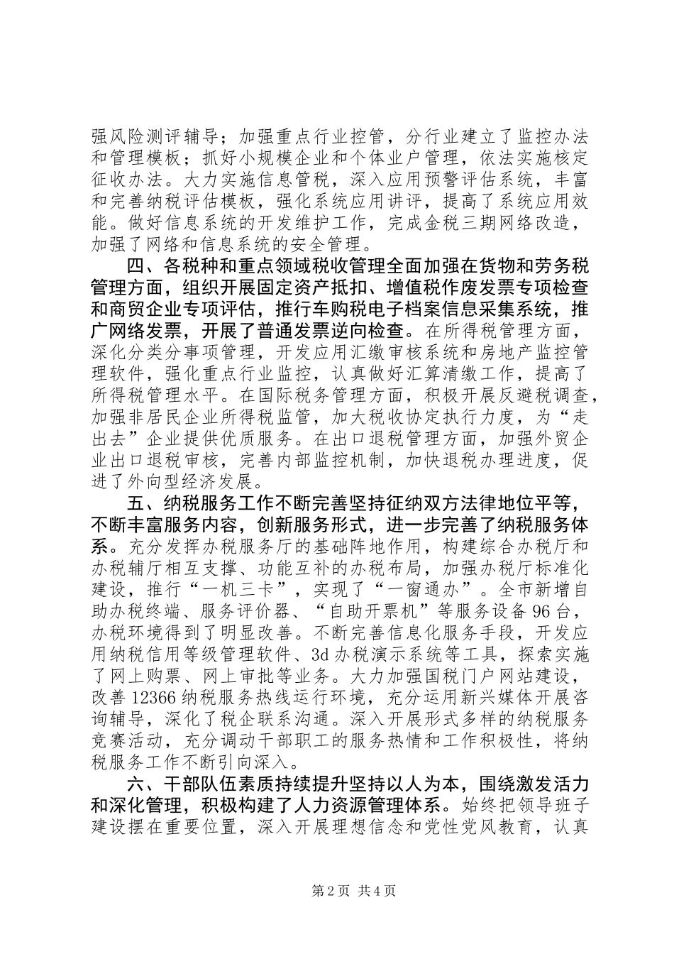 全市国税工作总结_第2页