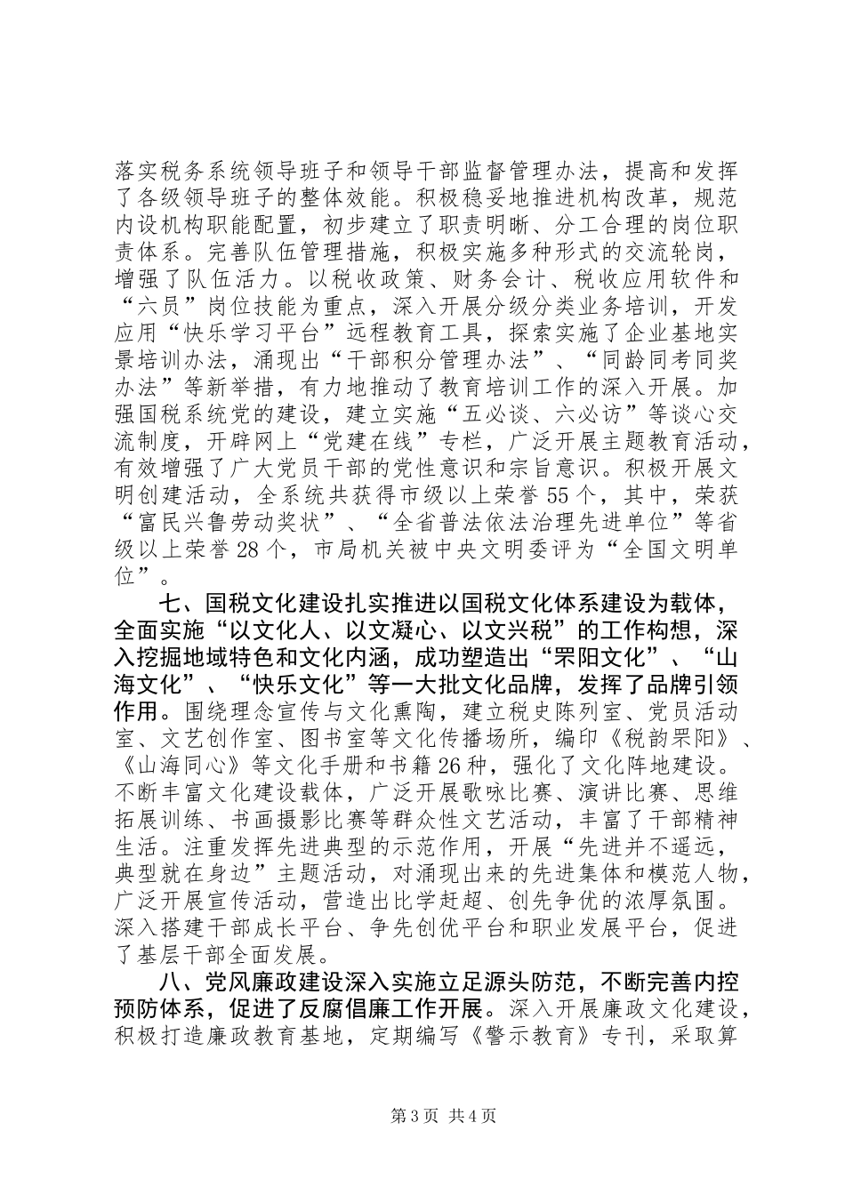 全市国税工作总结_第3页