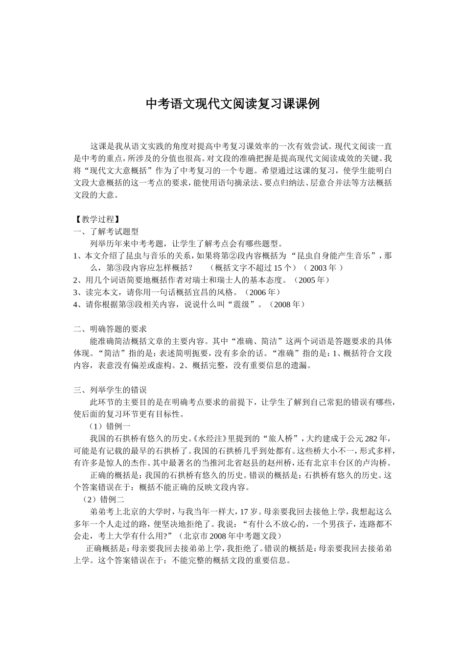 中考语文复习课课例_第1页