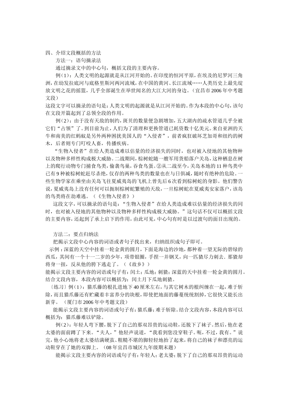 中考语文复习课课例_第2页