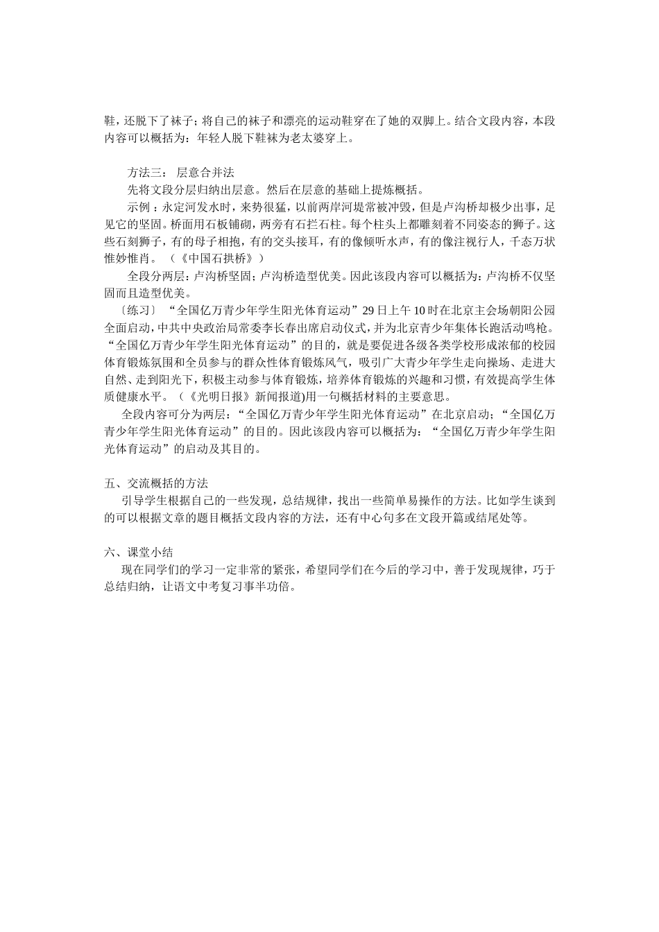 中考语文复习课课例_第3页