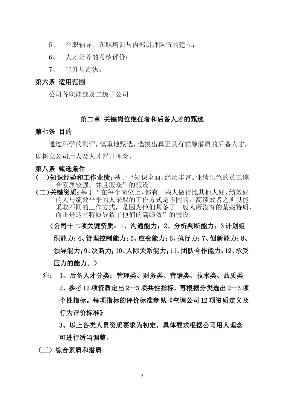 人才培养管理办法_第2页