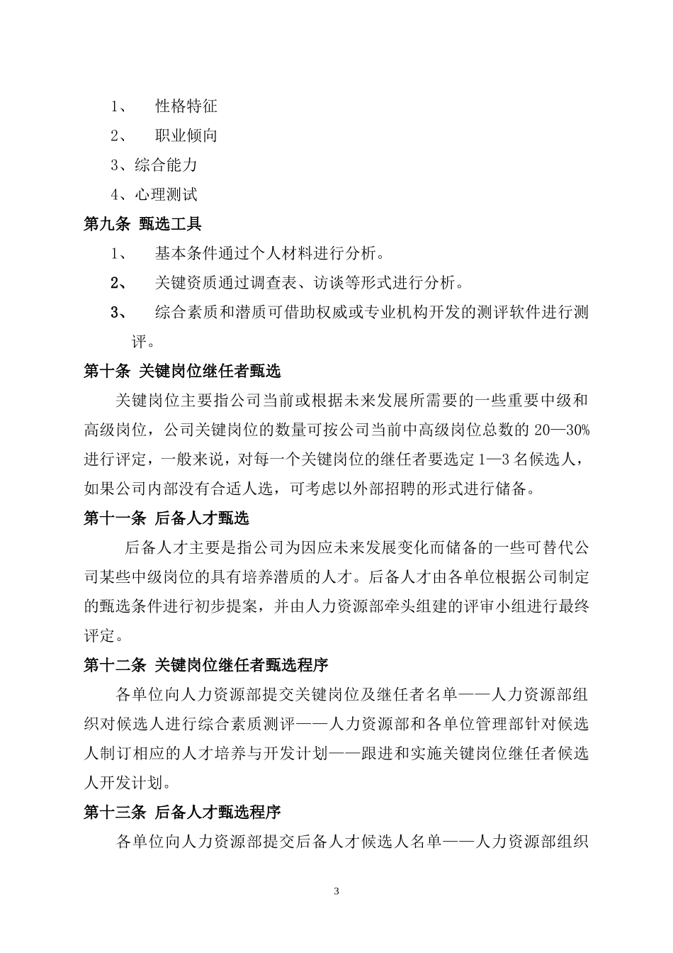 人才培养管理办法_第3页