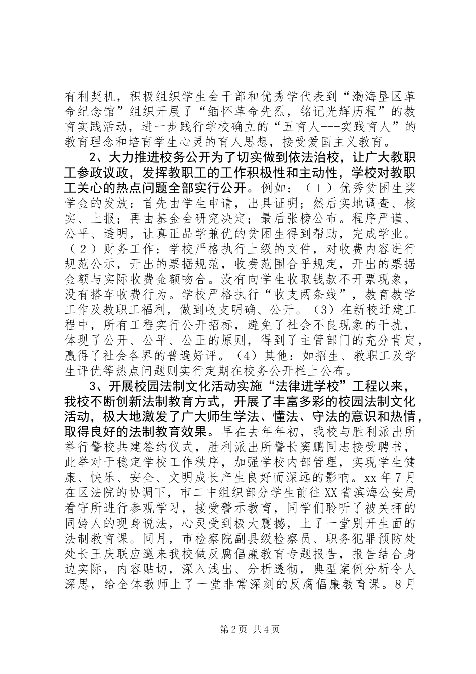 中学“法律六进”工作总结_第2页