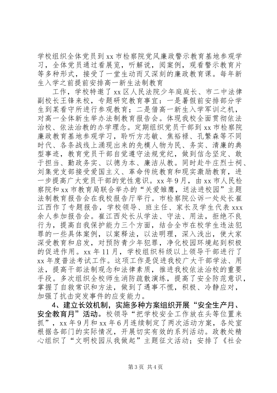 中学“法律六进”工作总结_第3页