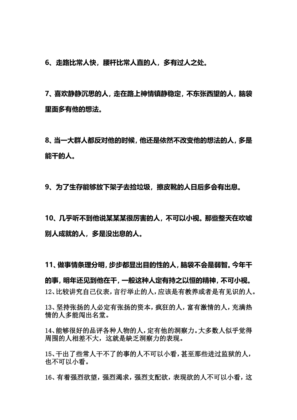 如何从人群中看出真正优秀的人_第2页