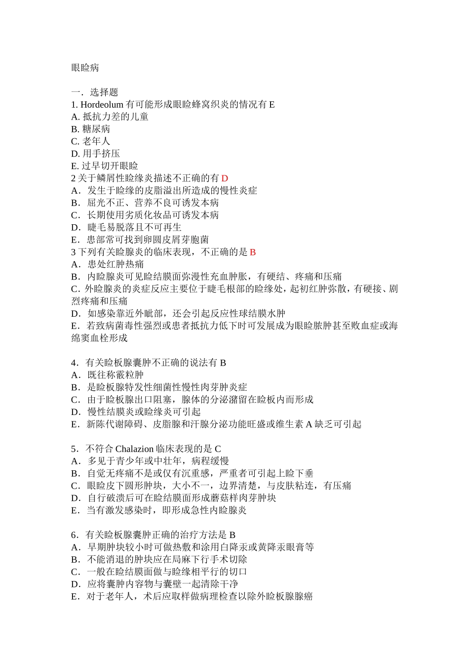 临床专业眼科习题_第1页