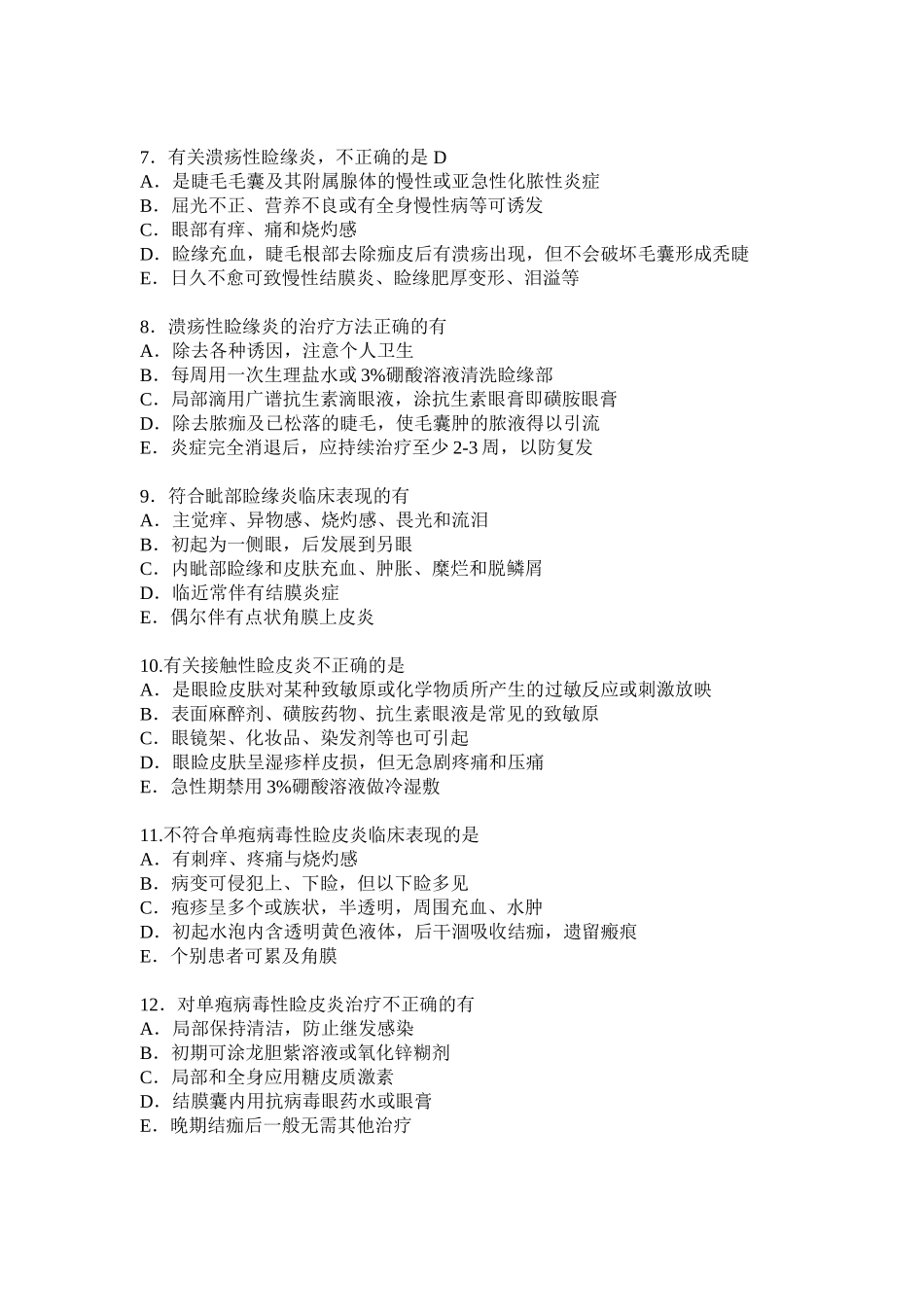 临床专业眼科习题_第2页