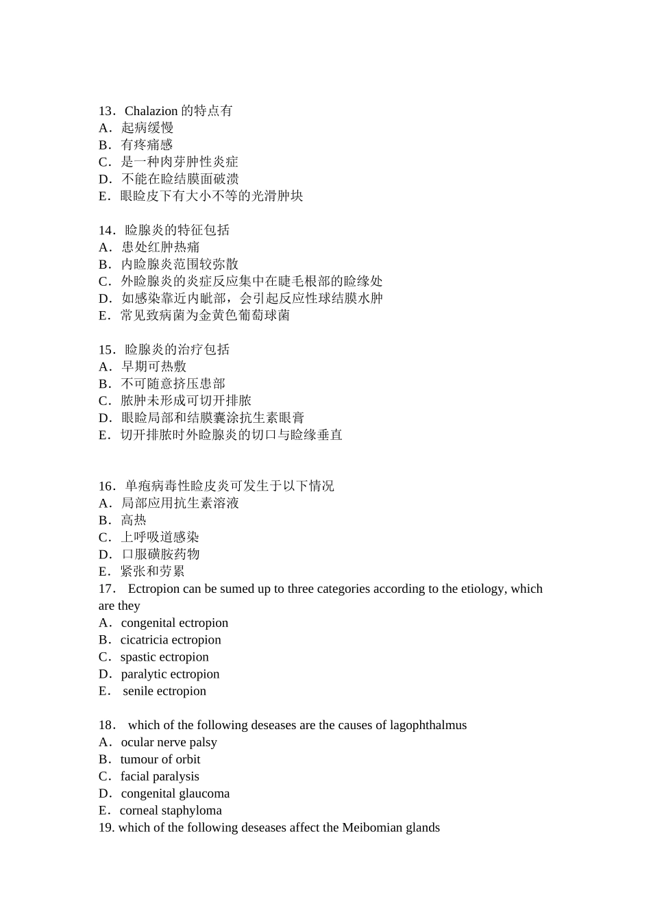 临床专业眼科习题_第3页