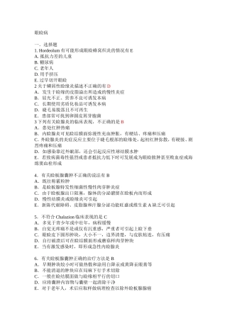 临床专业眼科习题