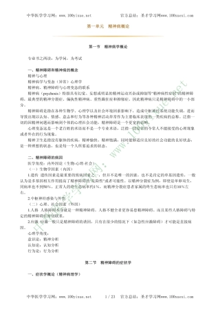 临床执考过关必备精华讲义--精神病学