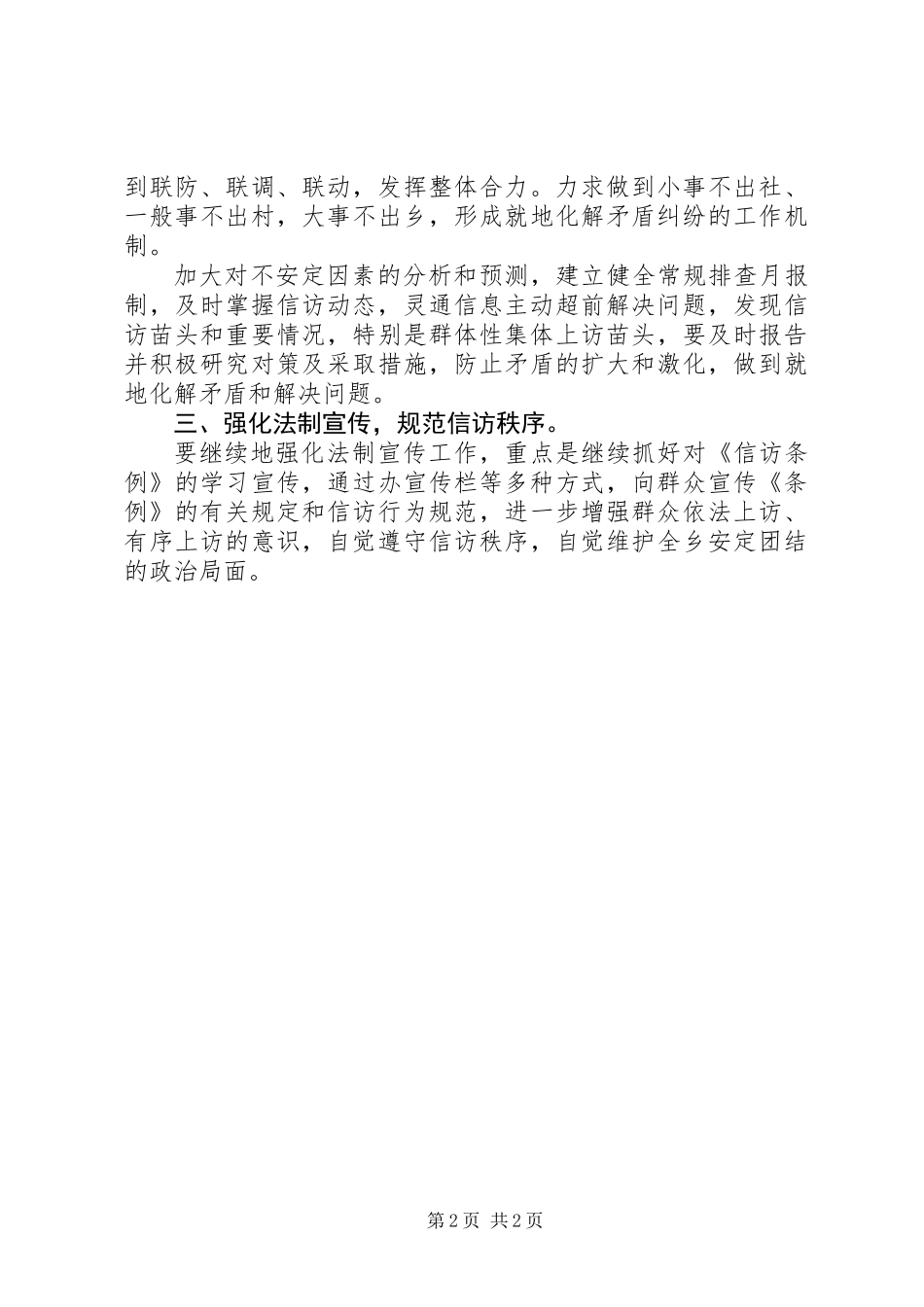 201X年信访工作计划_第2页