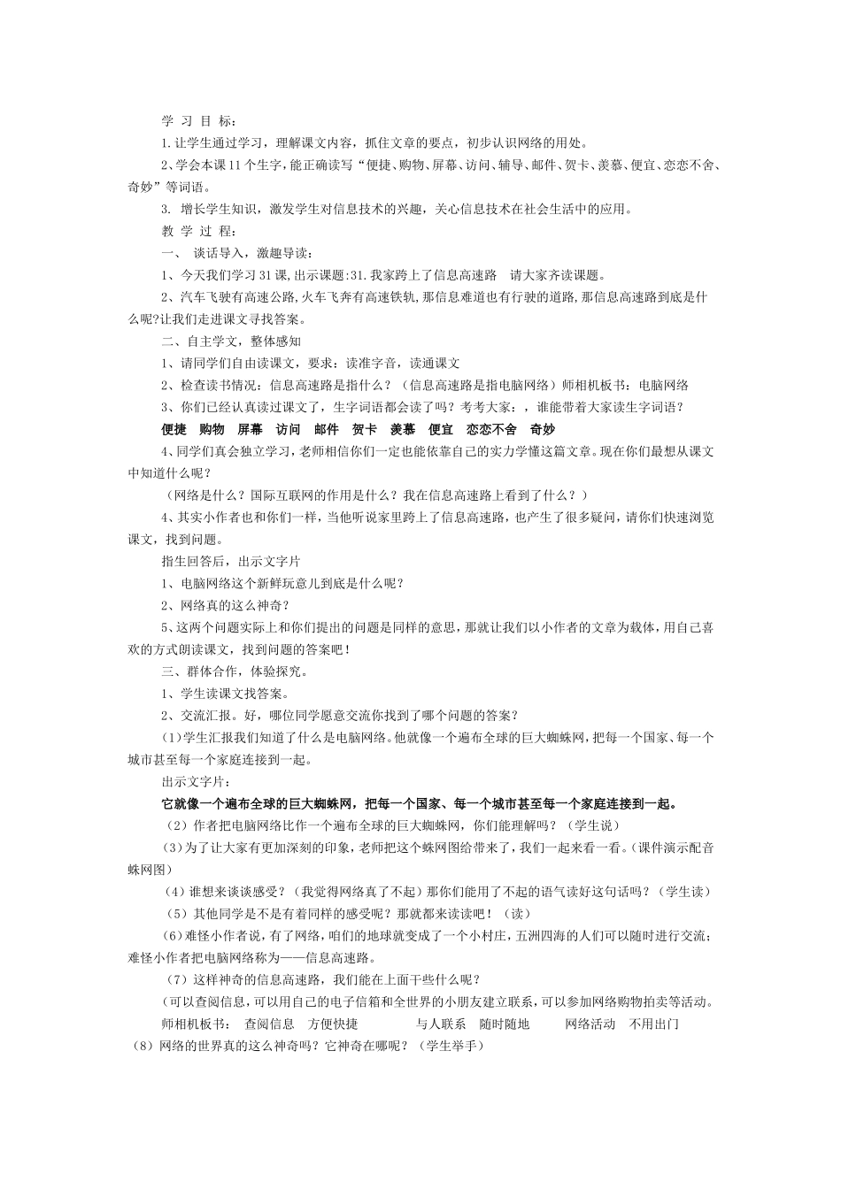 三年级《我家跨上了“信息高速路》教学设计_第1页