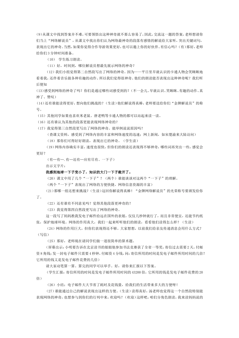 三年级《我家跨上了“信息高速路》教学设计_第2页