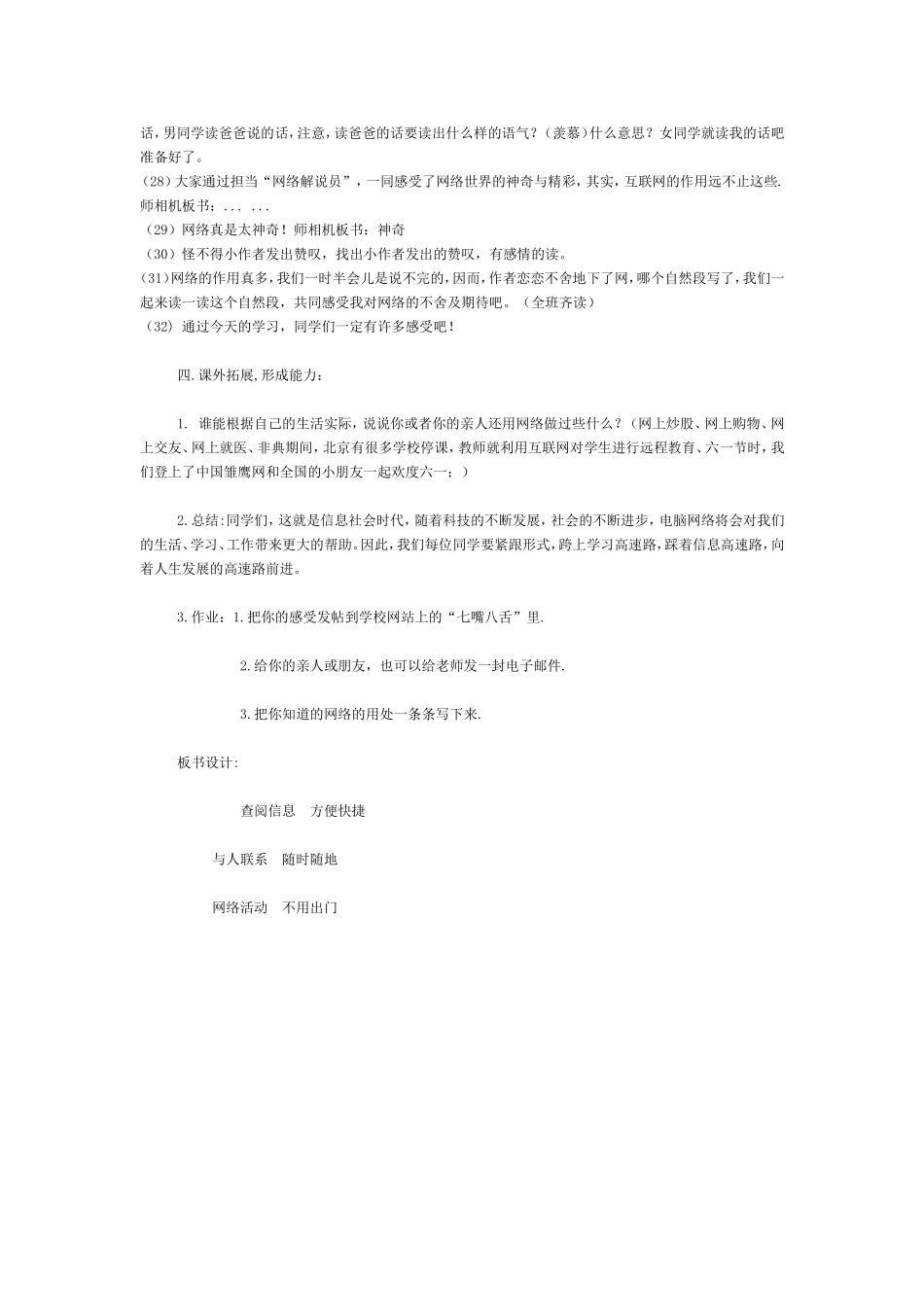 三年级《我家跨上了“信息高速路》教学设计_第3页