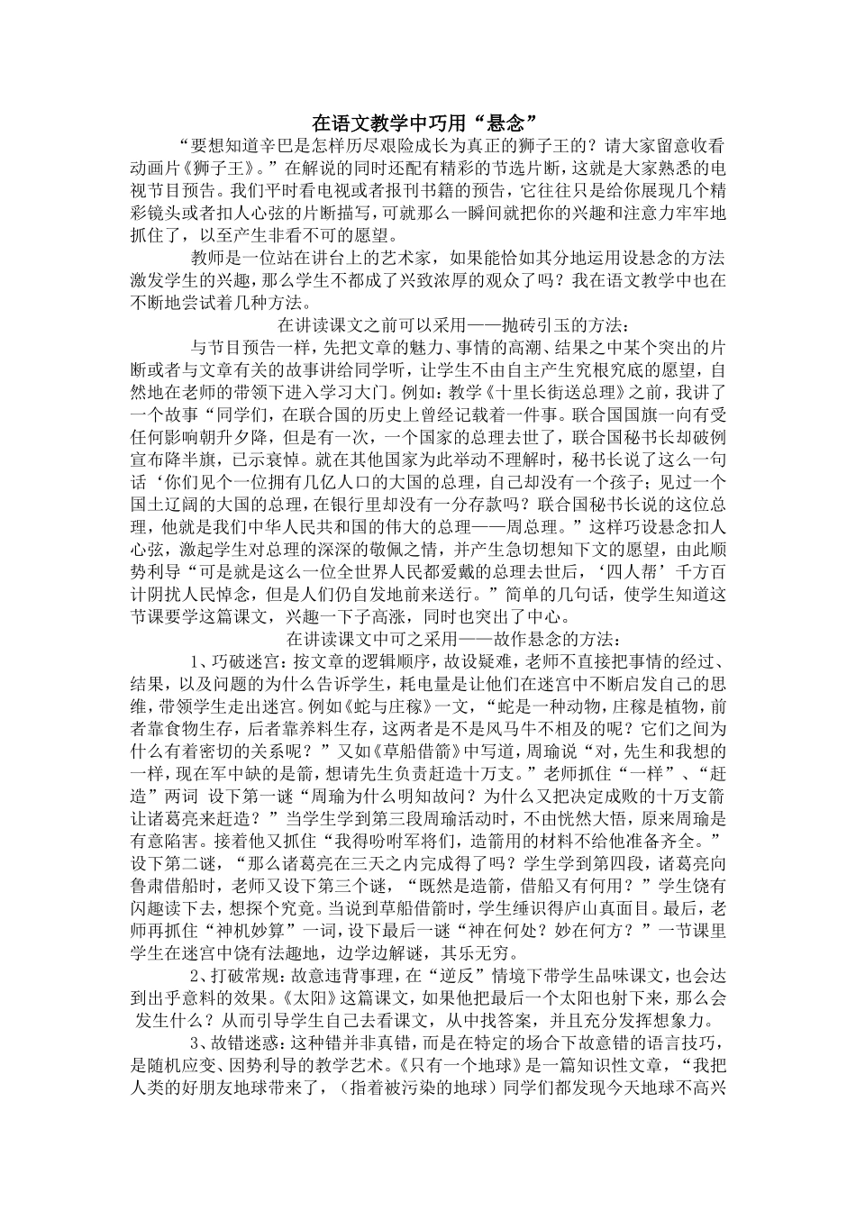 在语文教学中巧用悬念_第1页